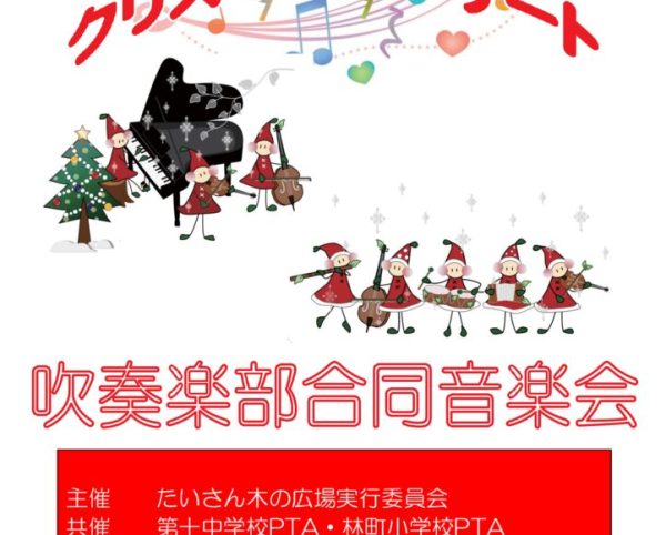 2024クリスマスコンサートチラシのサムネイル