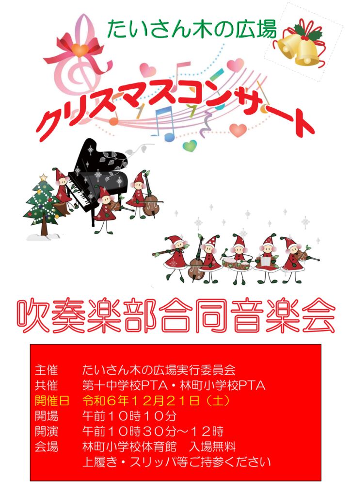 2024クリスマスコンサートチラシのサムネイル