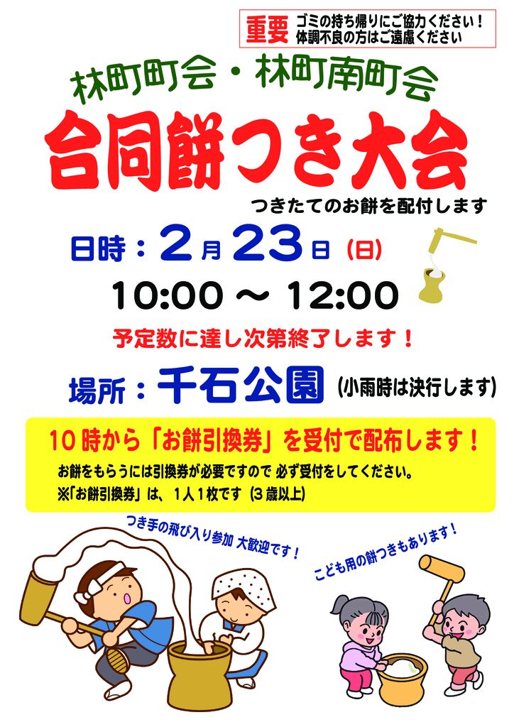餅つきポスター案2025のサムネイル
