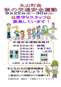秋の交通安全週間ポスター2のサムネイル