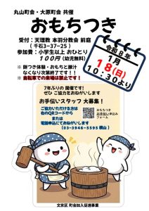 R7町会おもちつきポスター決定稿のサムネイル